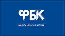 ФБК - аудиторская компания в Москве